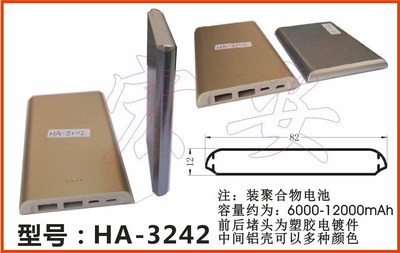 移动电源铝外壳